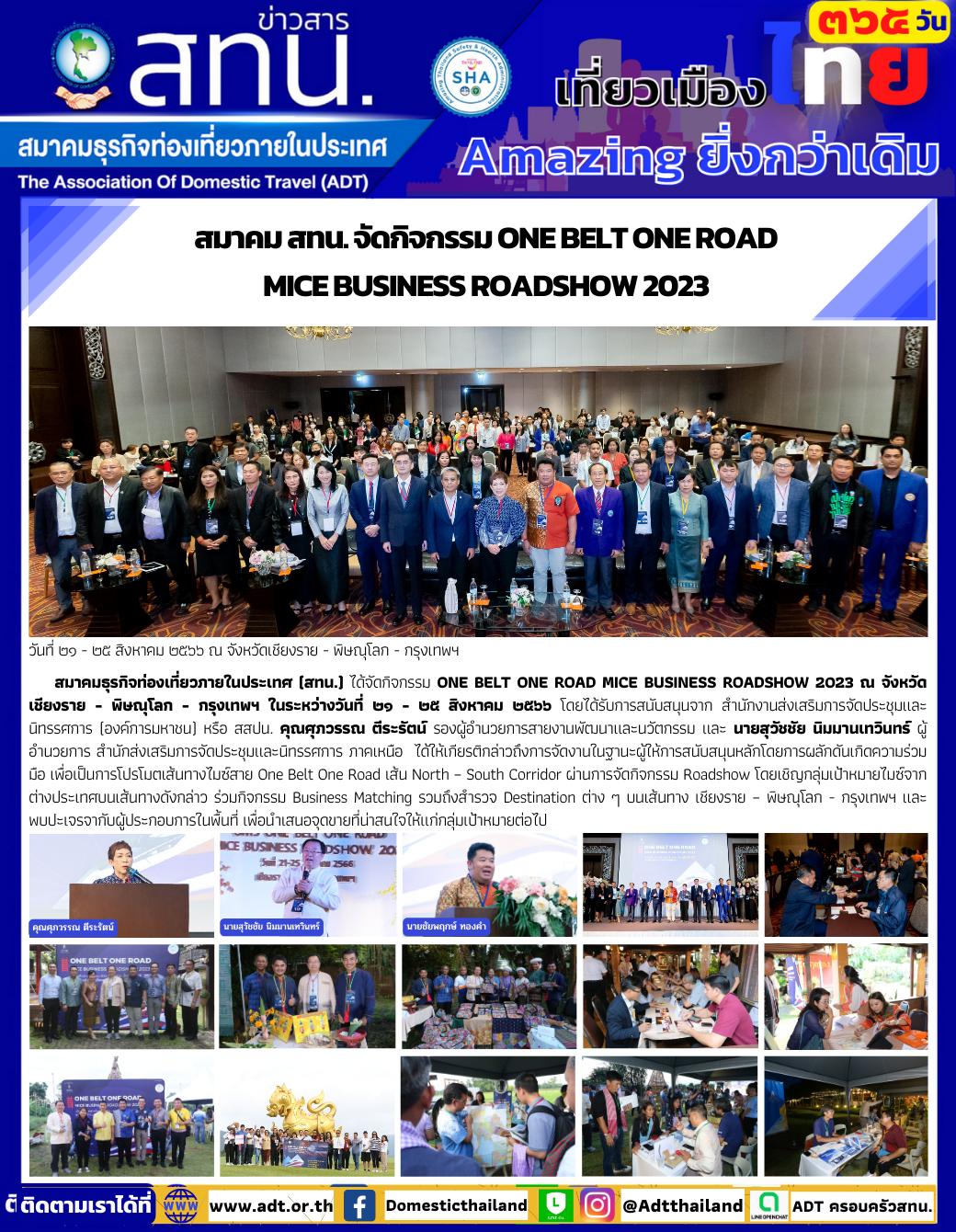 สทน. จัดกิจกรรม ONE BELT ONE ROAD MICE BUSINESS ROADSHOW 2023